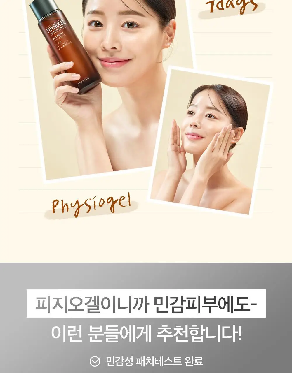 [NEW] 피지오겔 사이언수티컬즈 데일리뮨 글로우 에센스 100ML 상세페이지 8